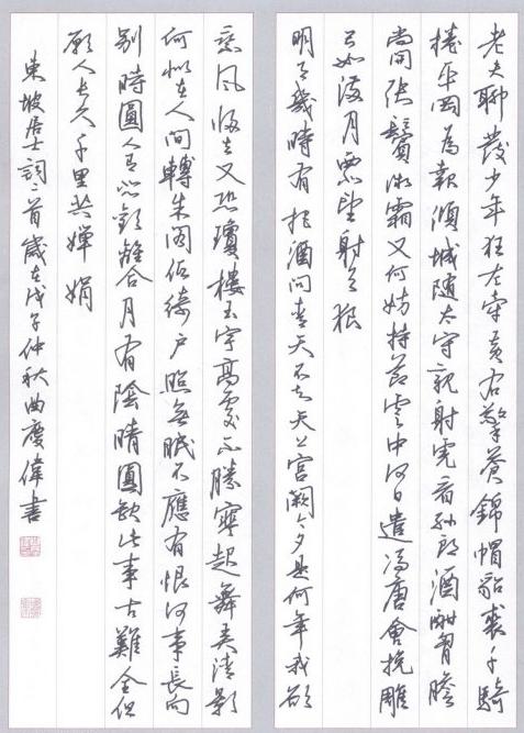 优秀硬笔行书书法作品欣赏五