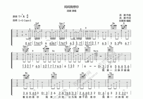 首页吉他谱妈妈我想你 价格: 30 吉他币  已售出33份 (此为付费曲谱