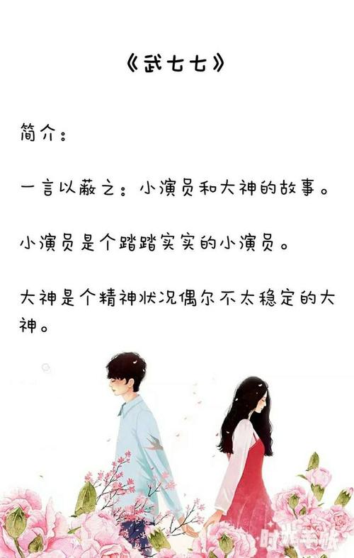 武七七