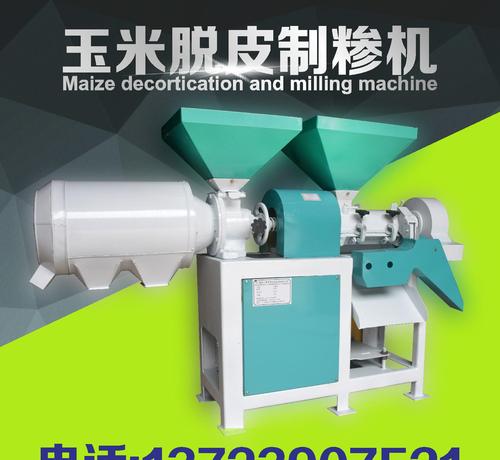 粮食加工设备-玉米脱皮磨面机 小型玉米脱皮制糁机价格