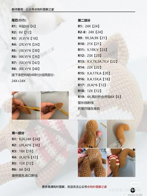 毛线钩织74小松鼠(图解)_钩织_钩针编织_兴趣爱好