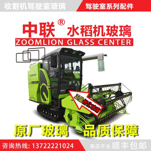 中联水稻收割机玻璃中联谷王pl405060谷王水稻收割机玻璃前挡玻璃