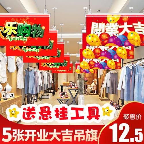 购客店铺装 饰布置吊旗开业大吉超市活动氛围店面海报药店节日促销 挂