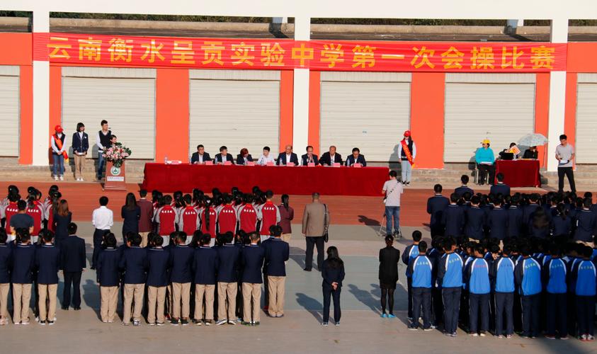 我校隆重举行2015年学生会操比赛-云南长水实验中学官网