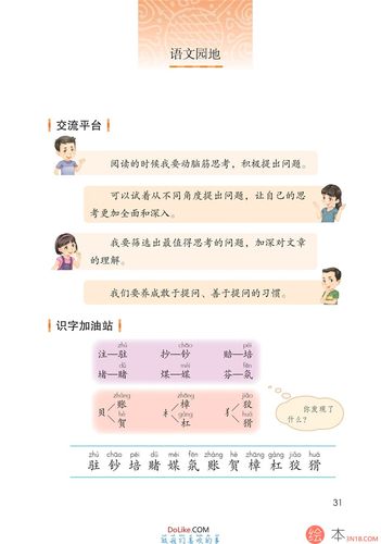 四年级语文上册-语文园地二 日积月累(p31-p32)