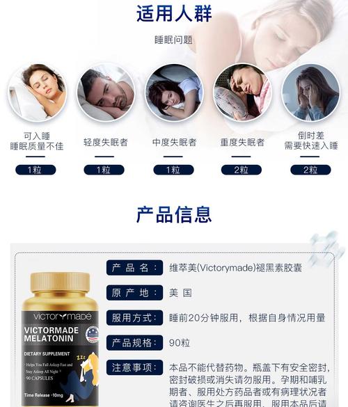 维萃美(victorymade)褪黑素胶囊90粒