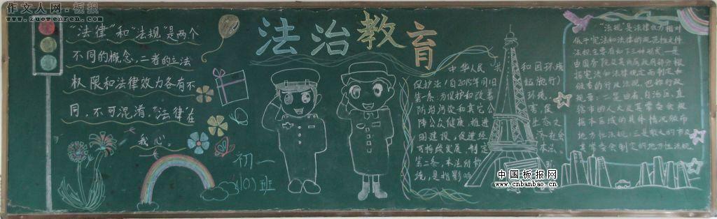 初中生法制教育黑板报大全