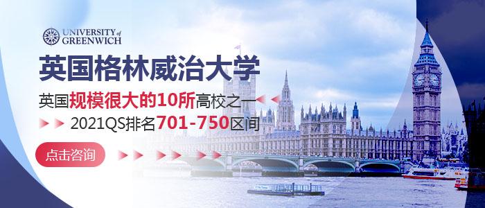 格林威治大学研究生需要什么条件