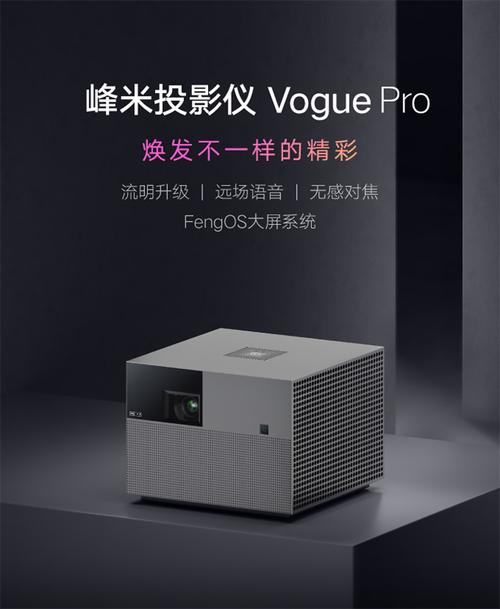 峰米vogue pro家用4k投影仪