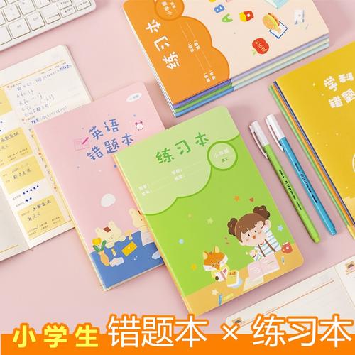 错题本练习本作业本小学生用一二年级语文数学英语三四五六年级纠错本