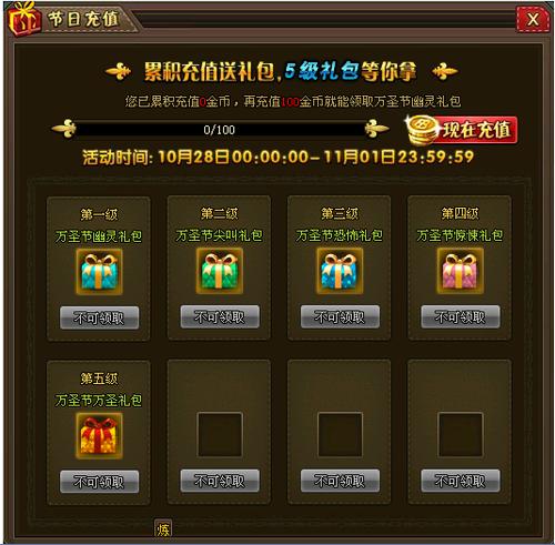 活动内容:活动期间玩家累计充值指定金额的金币,即可获得丰厚奖励