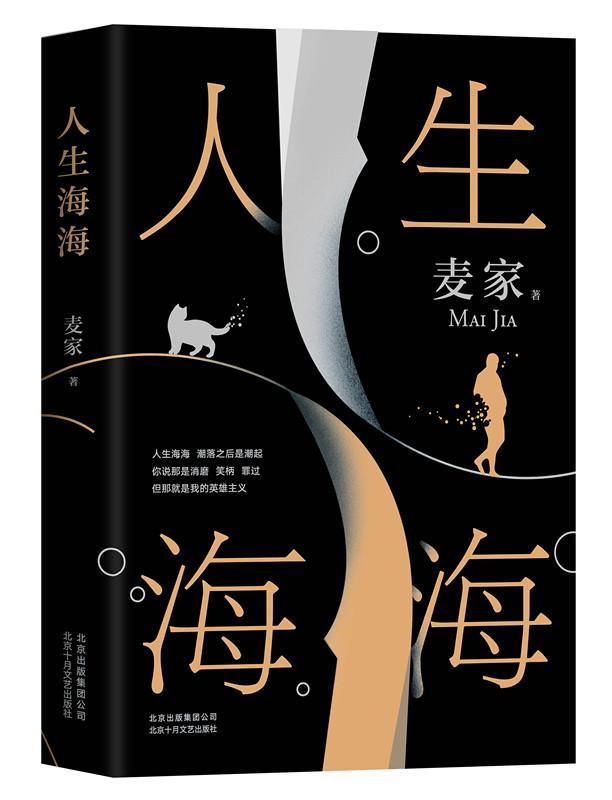 《人生海海》:人生就像大海,潮起潮落