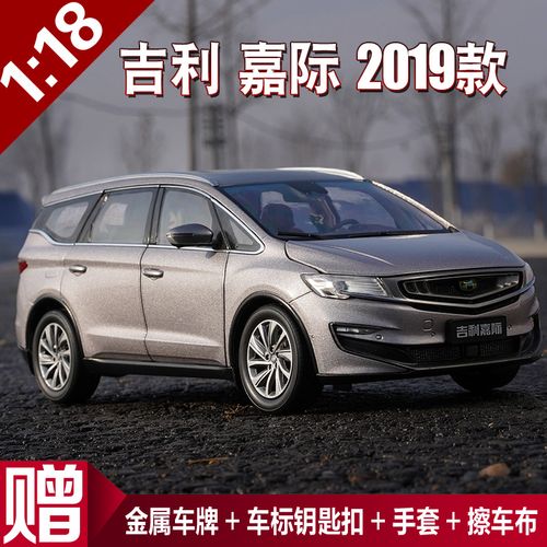 吉利嘉际 mpv 商务车 2019款 原厂车模 1:18汽车模型静态收藏摆件