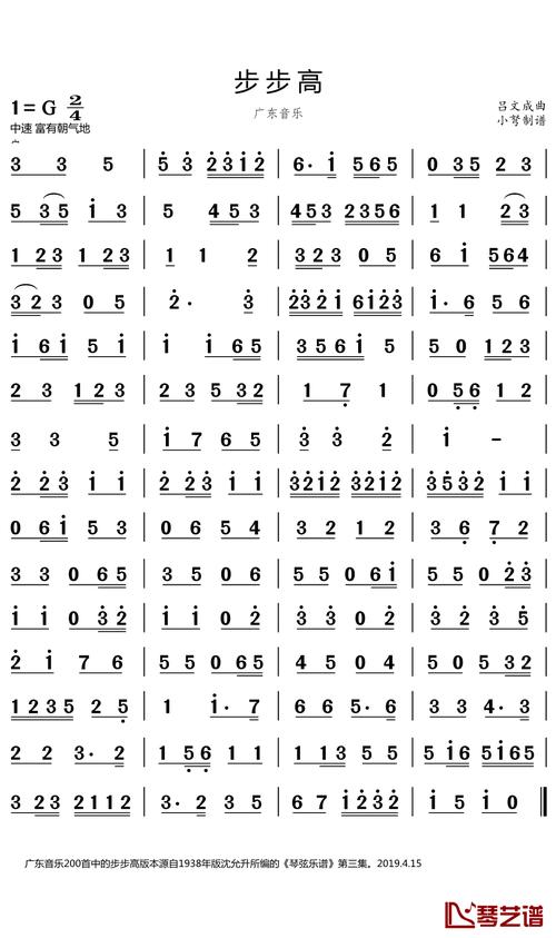 步步高简谱(歌词)_小弩制谱