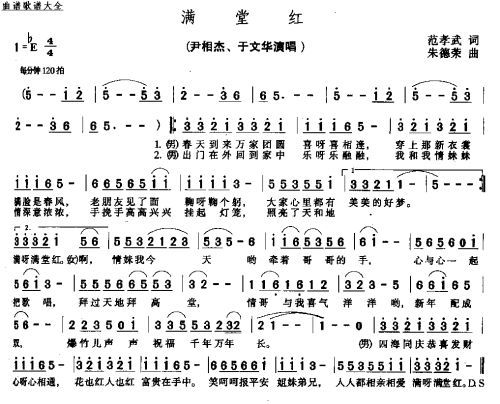 满堂红 歌谱 简谱