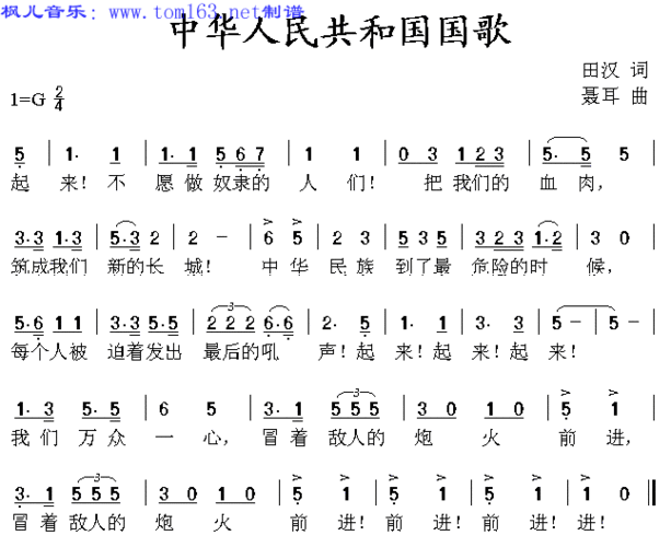 中华人民共和国国歌简谱/歌谱