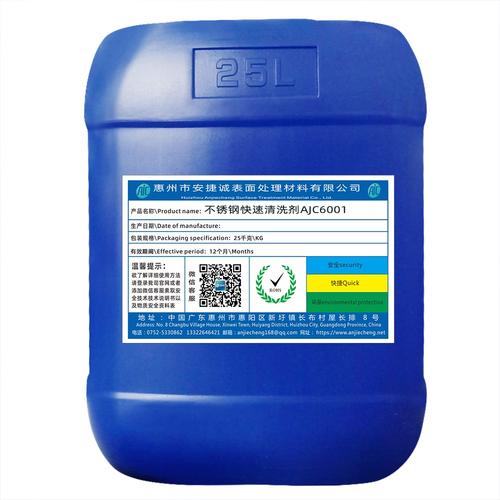 安捷诚不锈钢清洁剂 不锈钢快速除油除锈多功能清洗剂