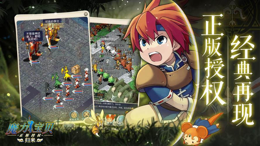 魔力宝贝归来手游攻略大全新手快速上手指南