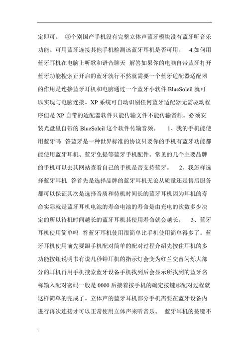 蓝牙耳机使用说明书