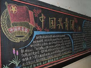 团员先进性黑板报 黑板报图片大全