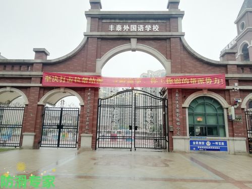东莞厚街丰泰外国语学校施工
