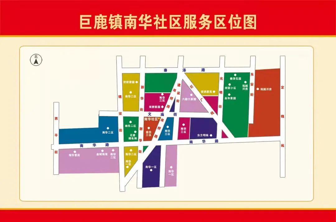 巨鹿划片分区,看看你家在哪个社区