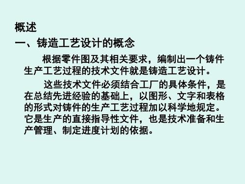 砂型铸造工艺设计ppt