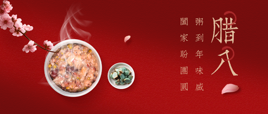 腊八节海报文案暖心来啦