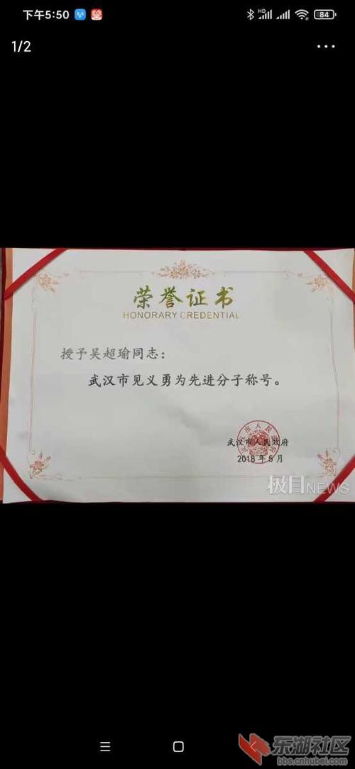 该老板3年前曾因救人获武汉市见义勇为证书