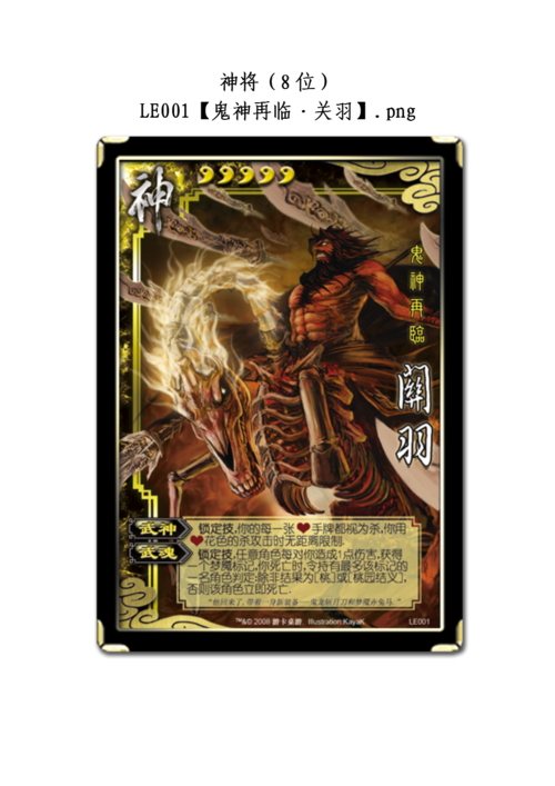 三国杀武将牌大图欣赏之四神将.doc