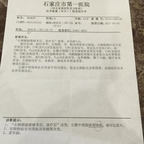 母亲脑膜瘤2012年—2020年病历