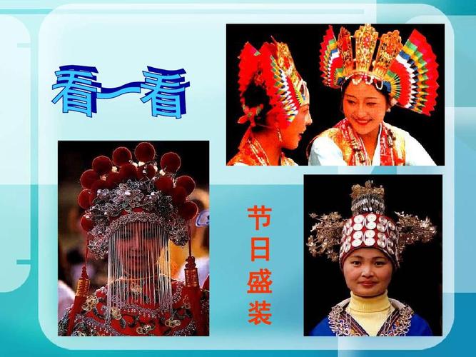 人美版美术二下第10课《头饰设计》ppt课件4