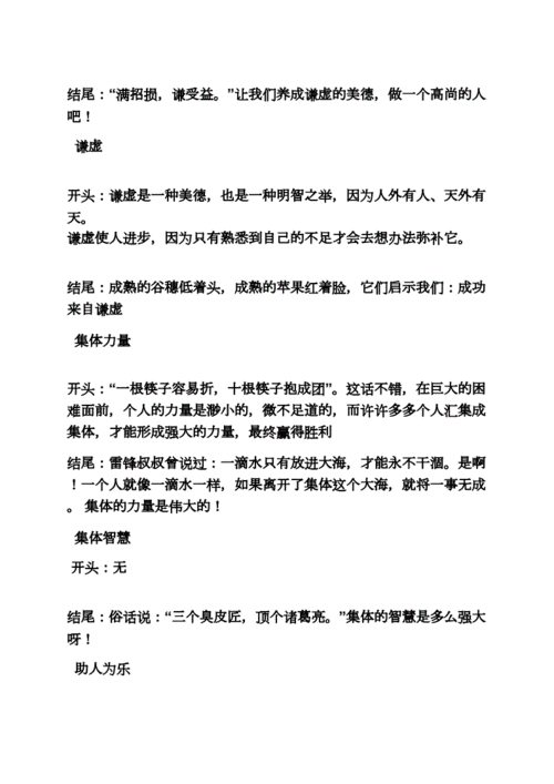 作文范文之作文开头结尾摘抄大全docx12页