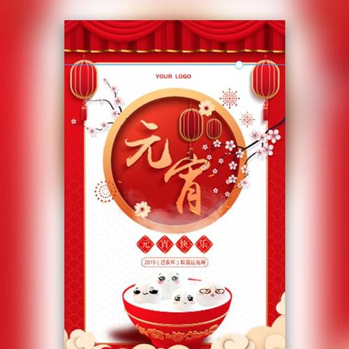红色创意元宵烟雾元宵节祝福贺卡通用
