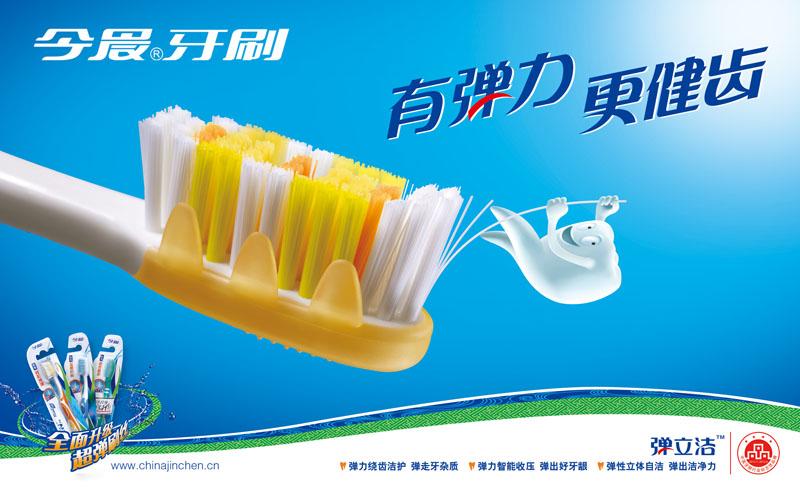 爱图首页 psd素材 广告海报 > 素材信息  关键字: 弹立洁牙刷牙刷海报