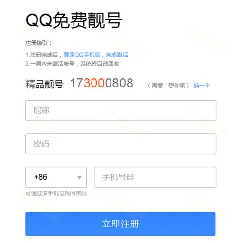 高几率注册9位免费qq靓号 速度去选号 亲测成功