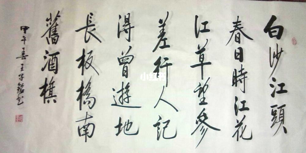 王子铭书法_书法_新年去哪玩_兴趣爱好_书法