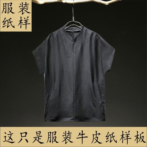 纸样电子版_a4电子版拼接图 男中式立领连身袖唐装衬衣纸样1比1实物