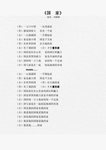 走进新时代〕〔国家〕歌词.doc