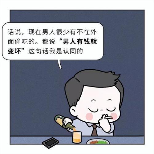 渣男为啥喜欢找小三漫画揭秘老公的聊天记录或了解出轨的真相