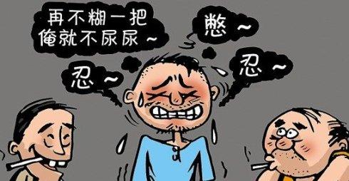 长期憋尿有5大惊人危害