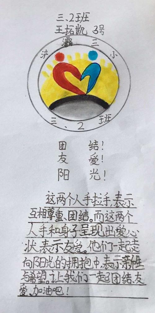 我是小小设计师——用轴对称图形的知识设计班徽(三二)