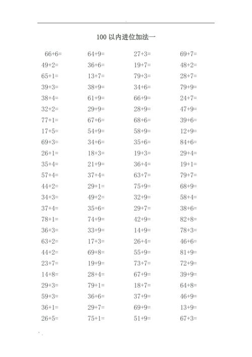100以内进位加法练习题