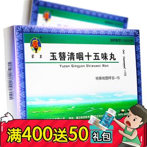 蒙王 玉簪清咽十五味丸(哈斯哈图呼日-15) 30粒*2板/盒