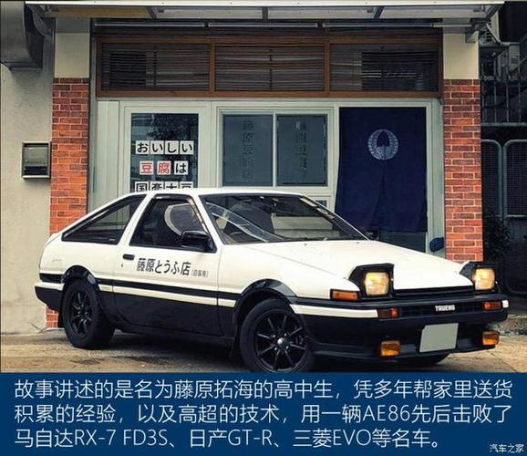 丰田ae86 引领一代人的漂移幻想神车|丰田86|gt86|藤原拓海|跑车_网易