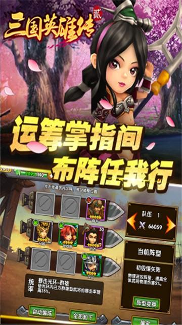 三国英雄传2手游