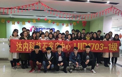 达内ui培训班1703开班盛况