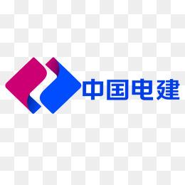 "中国电建"