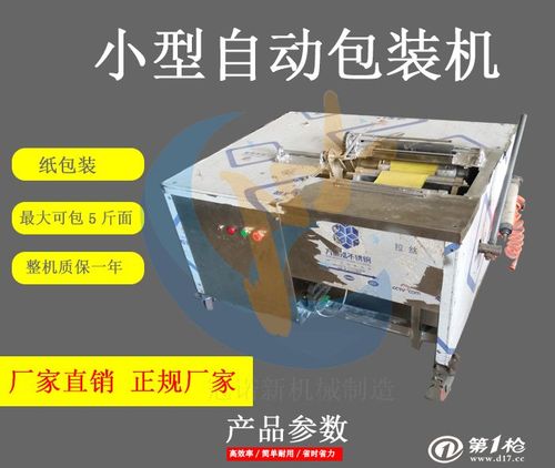 小型挂面包装机 面条包装机 厂家直销