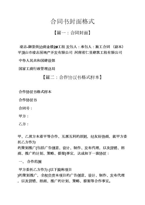 合同范本之合同书封面格式.docx 14页